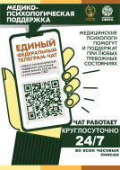 Оказание медико-психологической поддержки семьям и участникам специальной военной операции (СВО).