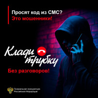 Без разговоров КЛАДИ ТРУБКУ.